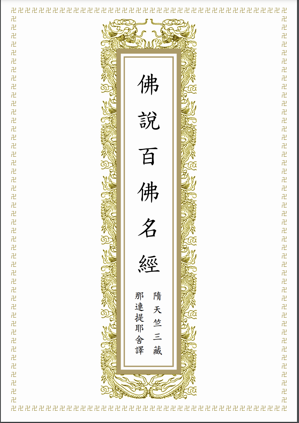 药师经读诵（下卷，本地音频）